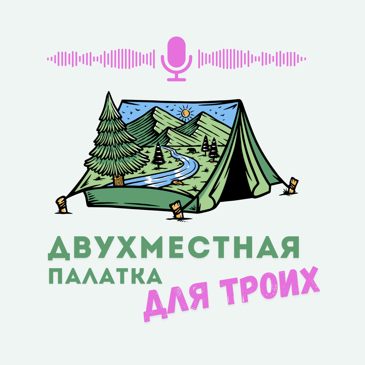 Наш логотип