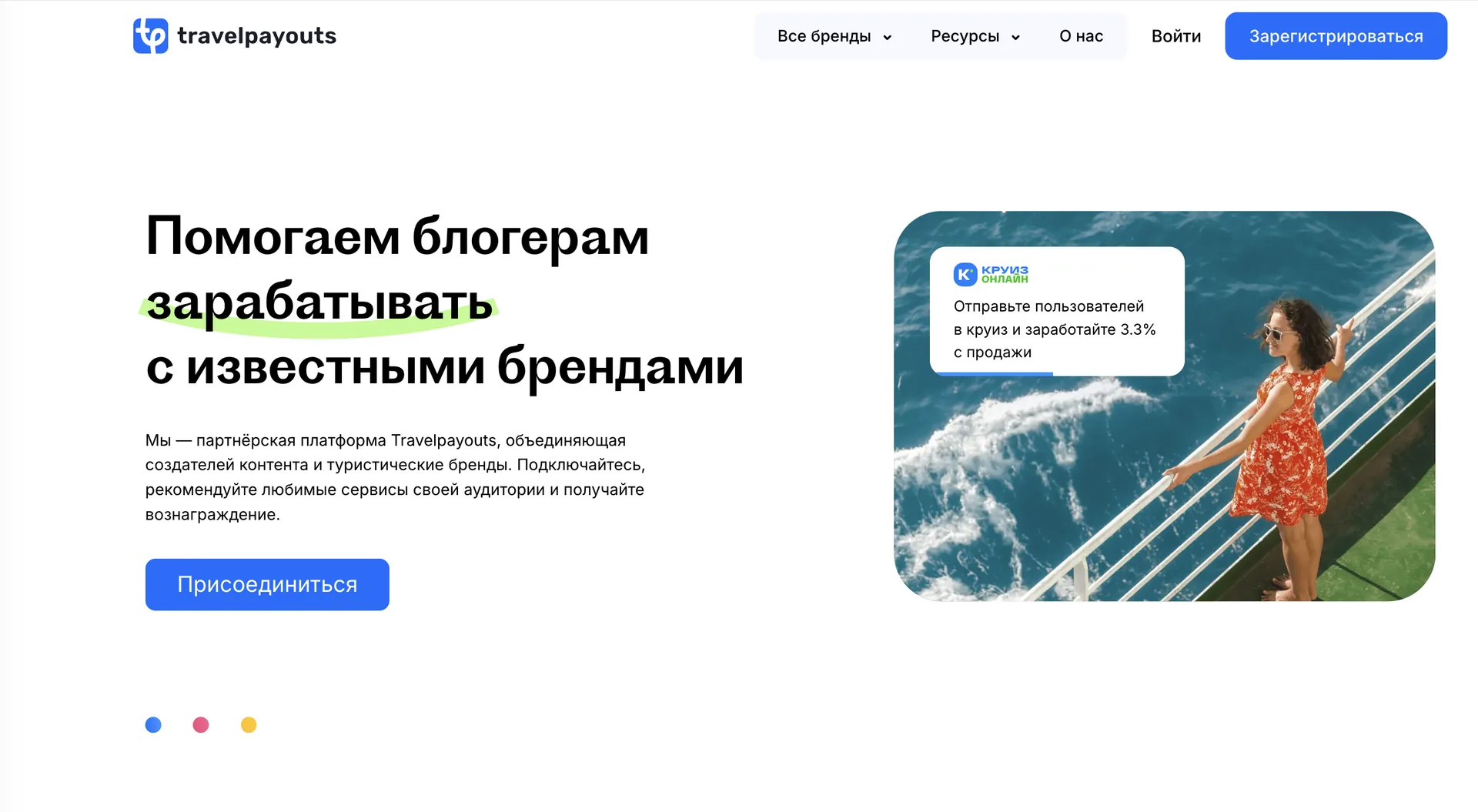 Travelpayouts — партнёрская платформа для создателей тревел-контента