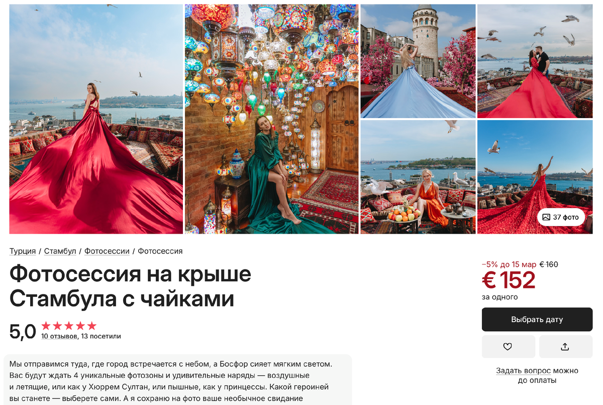 Фотосессия на крыше Стамбула с чайками